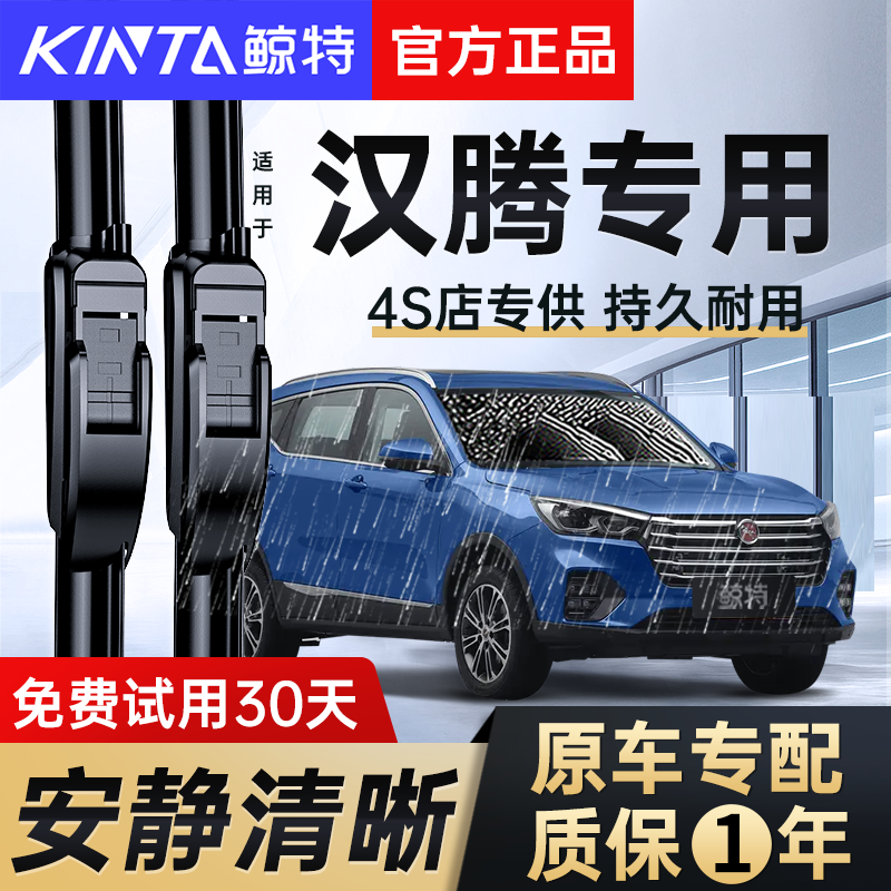 适用汉腾X7雨刮器原装汉腾X5幸福e+汉腾V7X8原厂专用后雨刷片胶条