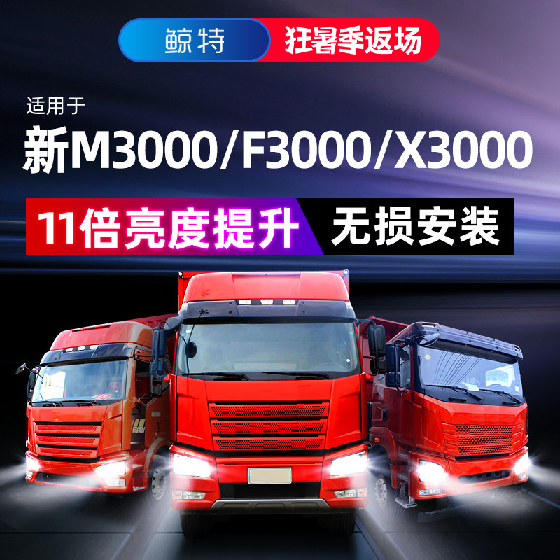 	bóng đèn pha ô tô h4	 Jingte phù hợp cho bóng đèn lớn Shaanxi Automobile Delong X3000 led đèn pha M3000 mới F3000 phụ kiện chùm sáng thấp và chùm sáng cao đèn trần xe ô tô giá đèn led pha ô tô