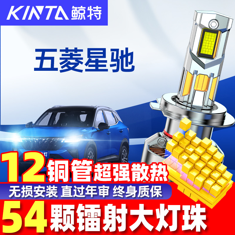 鲸特五菱星驰led大灯雾灯改装