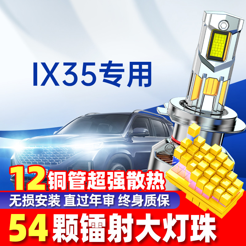 鲸特现代ix35改装led大灯雾灯