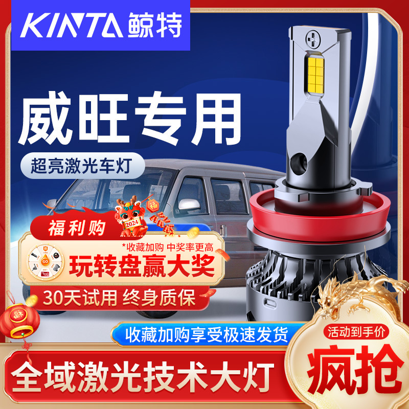 鲸特适用汽车威旺led灯泡