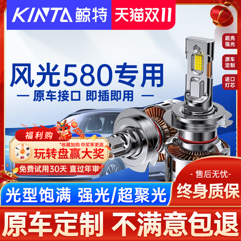 适用东风风光580led大灯泡专用近光远光灯透镜车灯超亮pro前雾灯