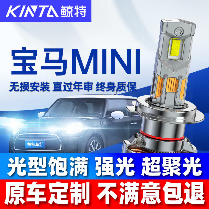 适用宝马MINIled大灯泡改装超亮远近光一体超亮汽车led前车灯雾灯