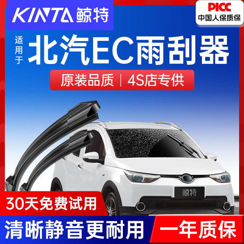 适用北汽EC180雨刮器胶条ec5新能源ec3无骨ec200原装ec220雨刷片