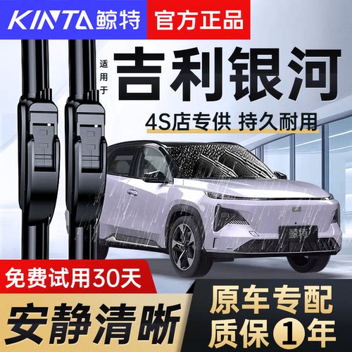 吉利银河专用雨刮器高清静音