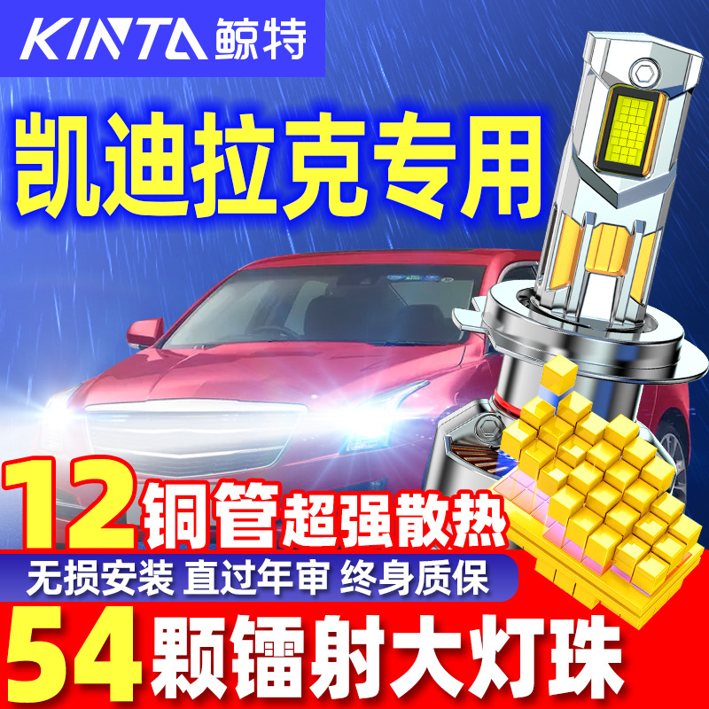 鲸特led大灯适用凯迪拉克