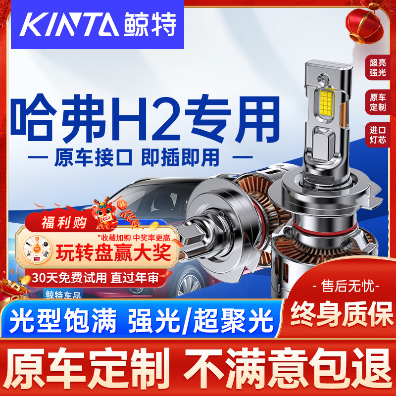 适用哈弗h2led大灯泡改装强光激光透镜近光灯远光灯h2s前超亮车灯