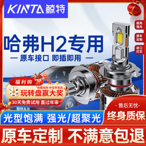 适用哈弗h2led大灯泡改装强光激光透镜近光灯远光灯h2s前超亮车灯