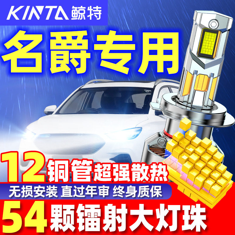 适用名爵专用LED安全车灯