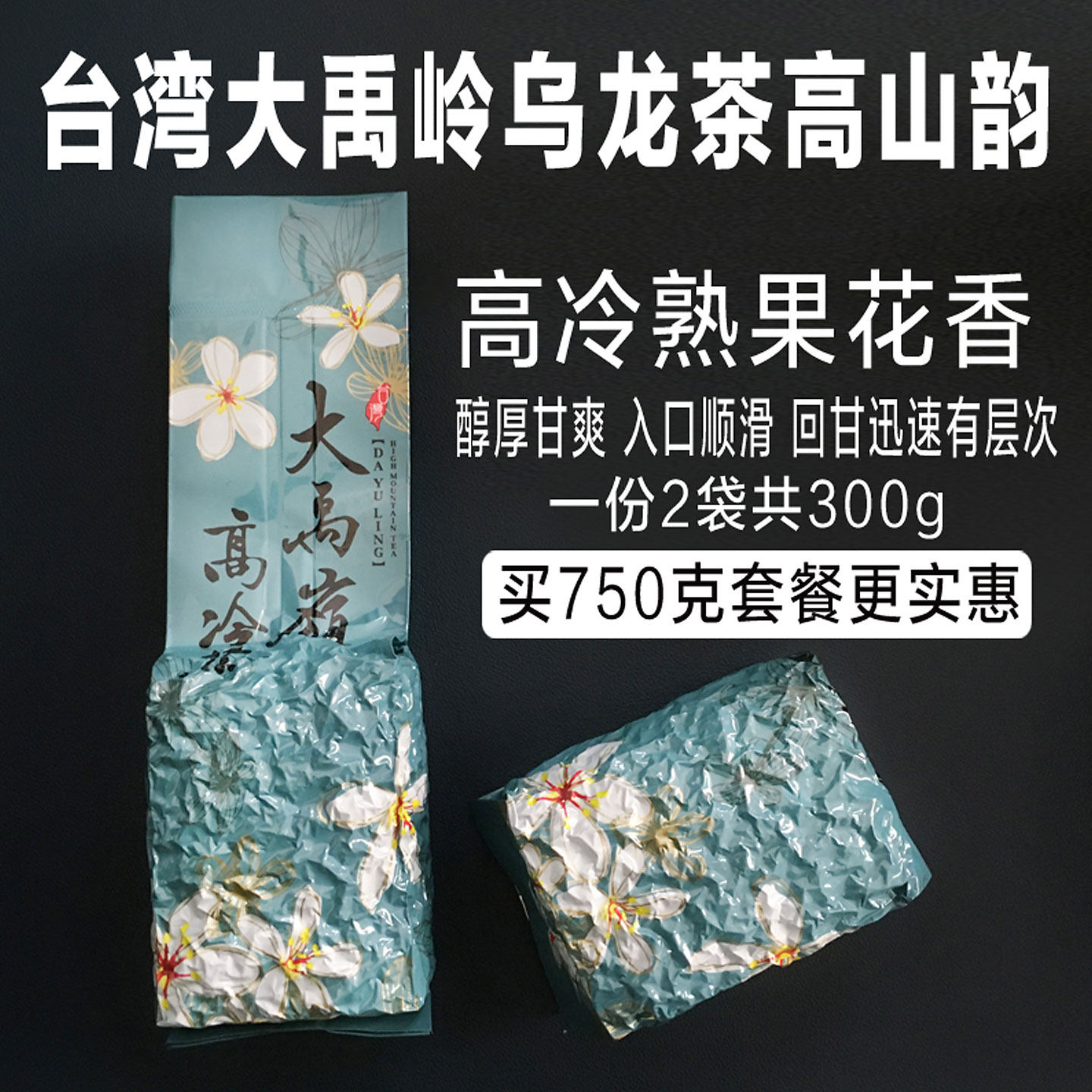 台湾进口大禹岭茶高冷茶高山茶青心乌龙茶叶高海拔春茶台湾高山茶