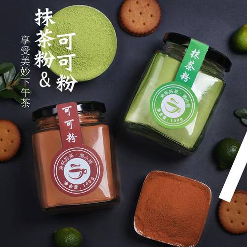 可可粉抹茶粉烘焙0糖低脂无添加