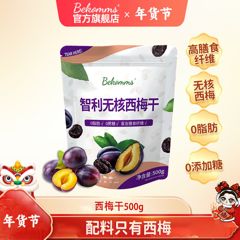 智利进口500g大包装无核西梅干0添加噗噗高纤零食蜜饯果干孕妇