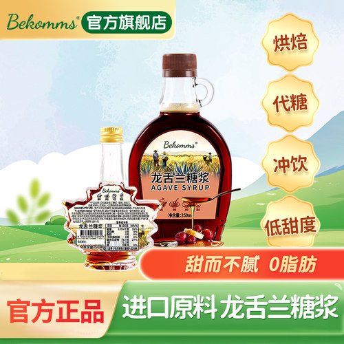 贝科姆龙舌兰糖浆50ml