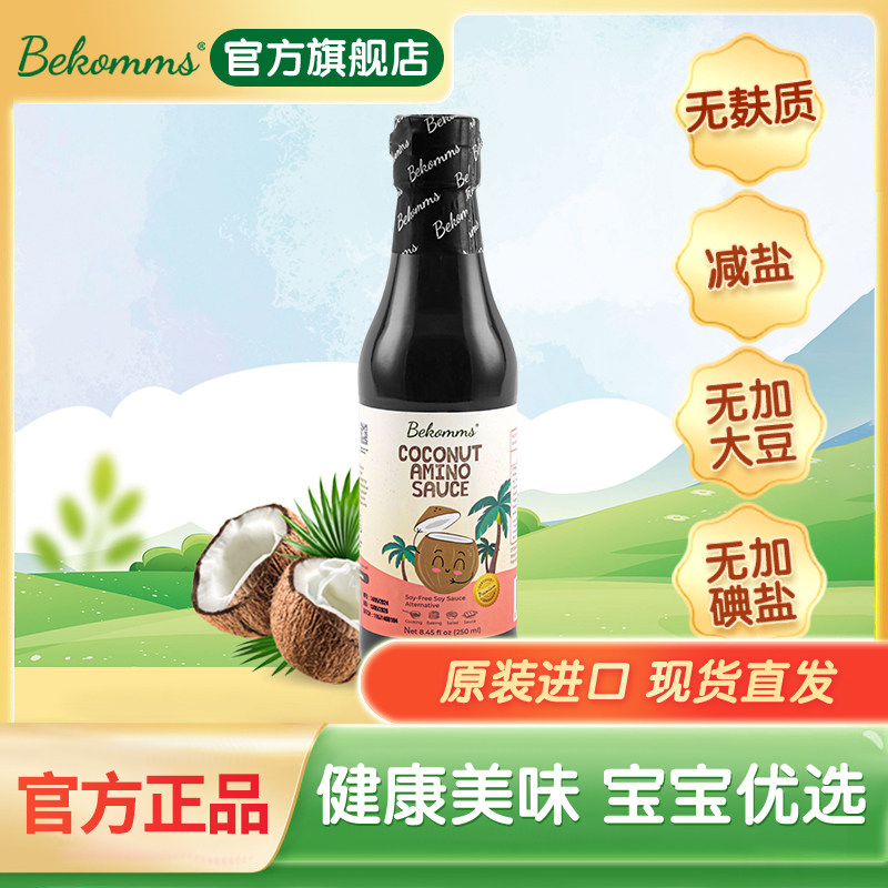 贝科姆进口椰子酱油麸质无大豆可用于敏宝无添加减盐无碘调味汁