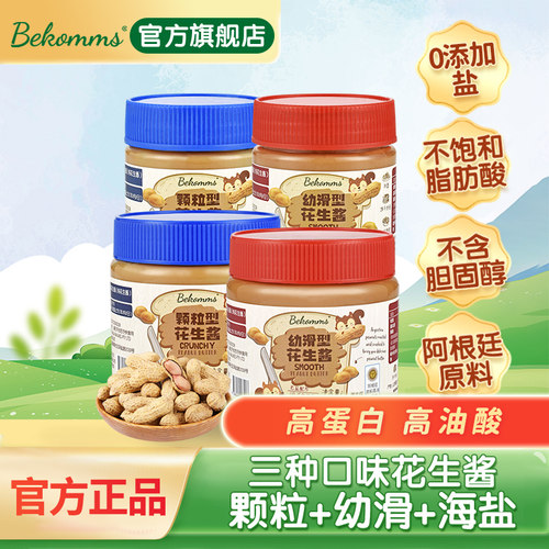 贝科姆进口花生酱无添加