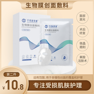 医用敷料医美修复贴激光皮肤祛痘生物膜创面敷料非面膜术后冷敷贴