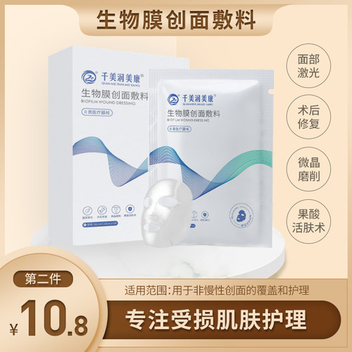 陆安堂生物膜创面敷料量大优惠