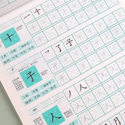 规范汉字300字小学生楷书