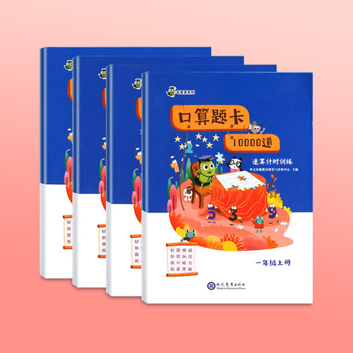 口算题卡10000道数学题小学生