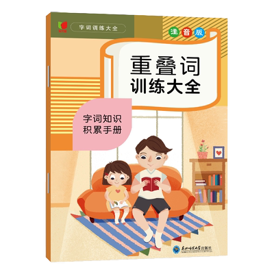 叠词近义词成语大全同偏旁字