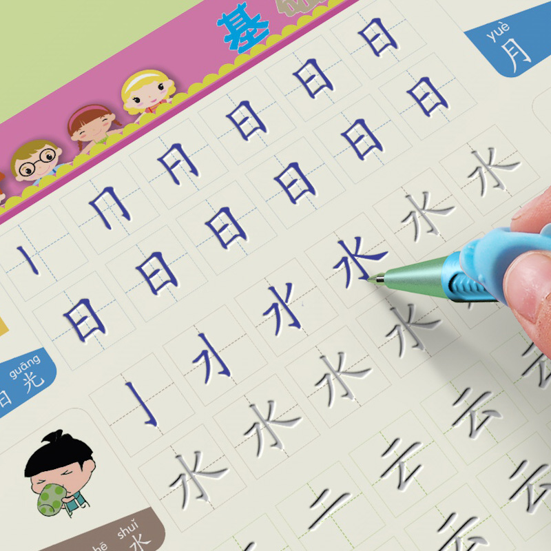 楷书静鸿轩简单汉字笔顺