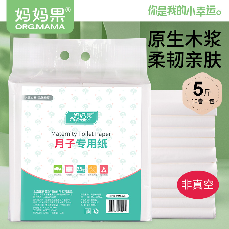 月子纸产妇刀纸孕妇产后专用卫生纸巾产房用纸产褥垫待产5斤装