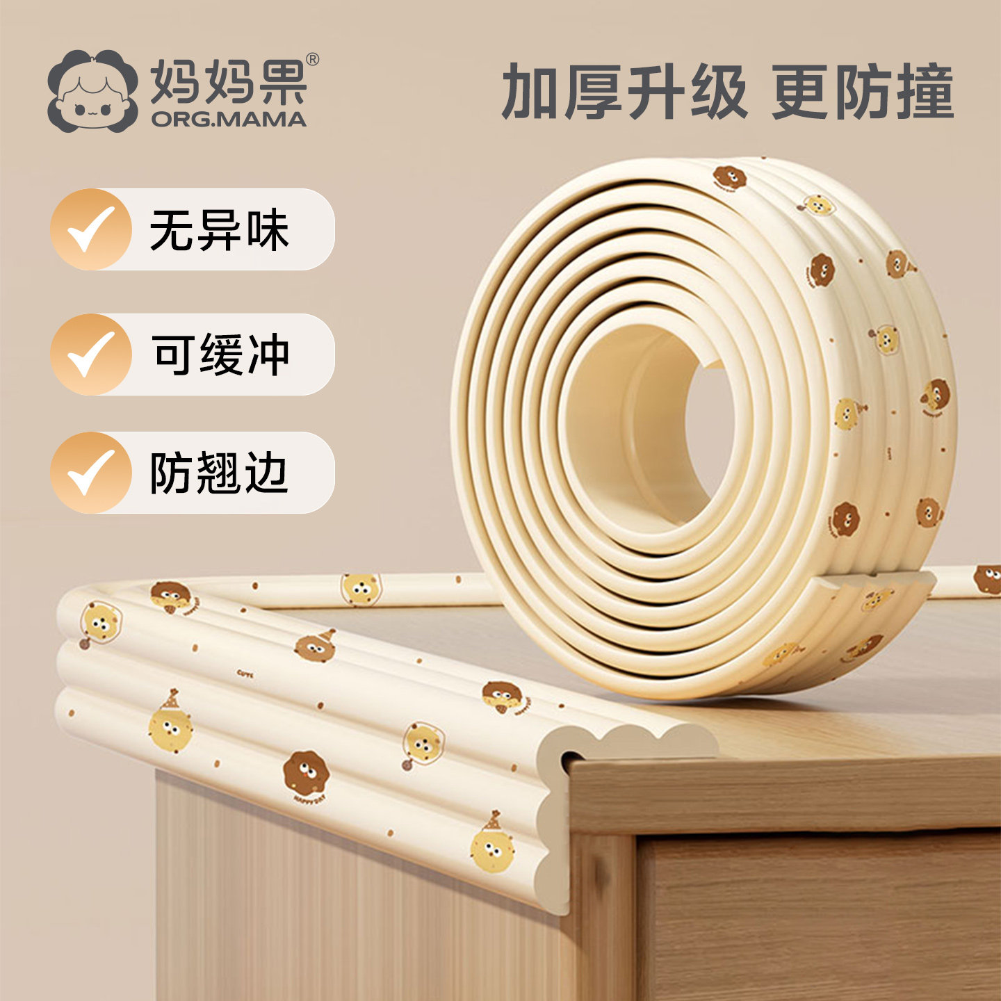 防撞条防撞软包边条桌子墙角防碰撞保护条儿童婴儿宝宝磕碰护角条,婴童用品,防撞条,淘宝优惠券,粉丝福利购,淘宝优惠卷