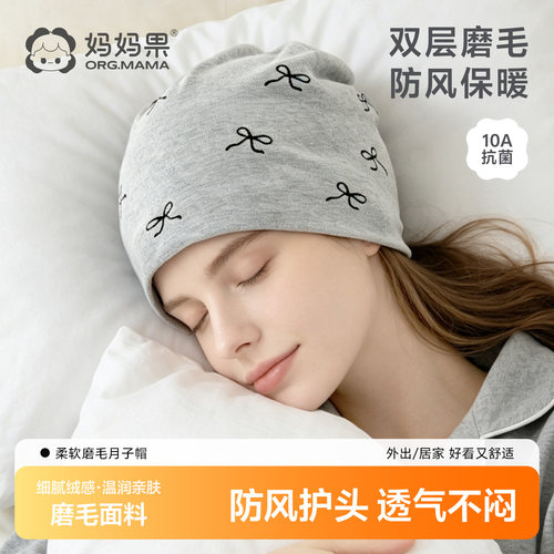 月子帽产妇孕妇月子帽子产后秋冬季10月份11防风睡帽睡觉可戴秋天