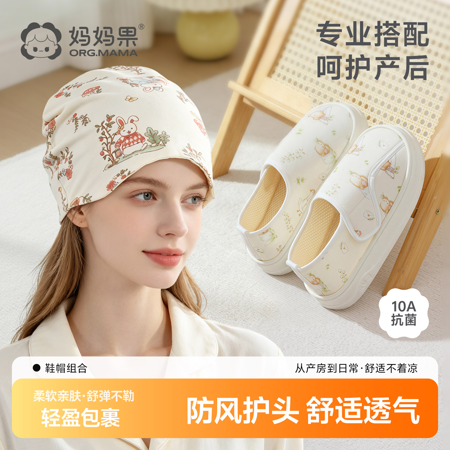 产妇月子帽四季款月子鞋睡帽孕妇帽子睡觉可戴产后春秋冬10月份9