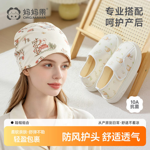 产妇月子帽四季款月子鞋睡帽孕妇帽子睡觉可戴产后春秋冬10月份9