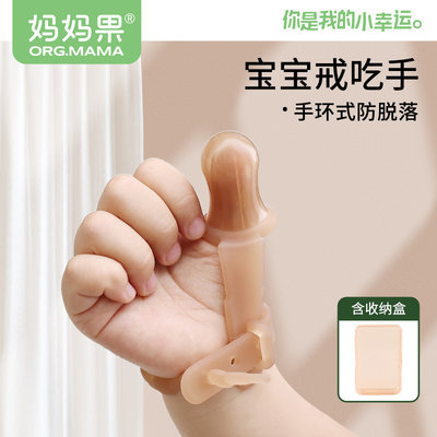硅胶手指套婴儿防吃手神器软硅胶宝宝拇指套防啃手戒吃手防脱牙胶