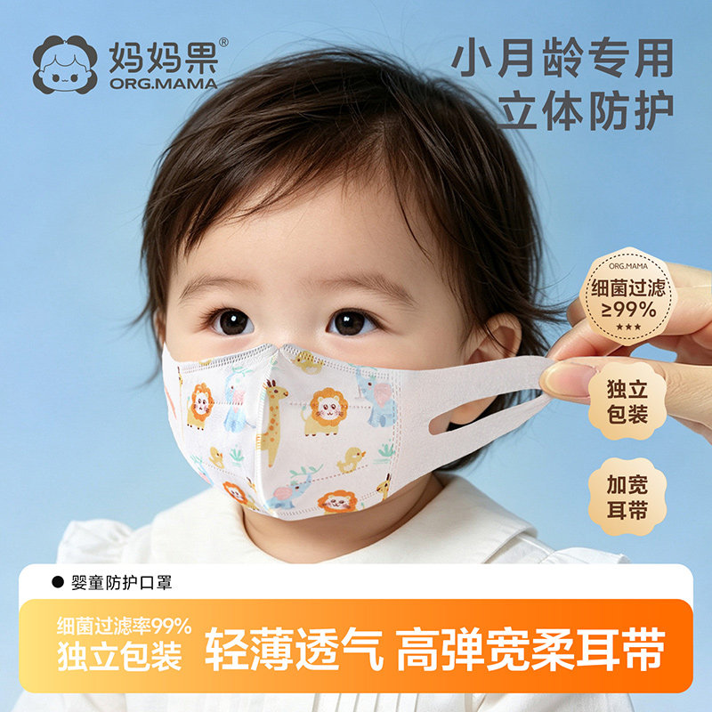 儿童口罩婴儿一次性2一3岁6小月龄宝宝专用防护独立包装薄款透气
