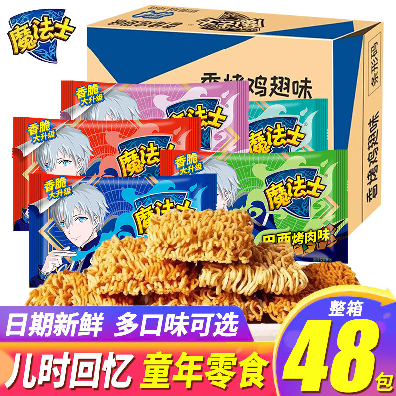 魔法士干脆面干吃方便面整箱