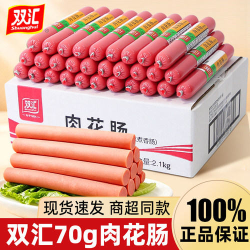 双汇肉花肠香肠夜宵速食火腿肠
