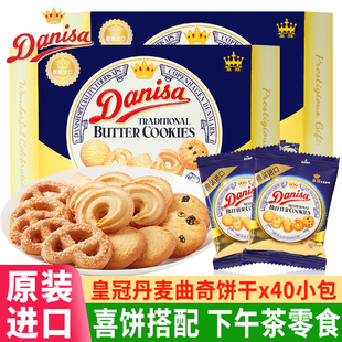 Danisa皇冠曲奇饼干丹麦风味小零食192克独立包装纸盒装进口食品