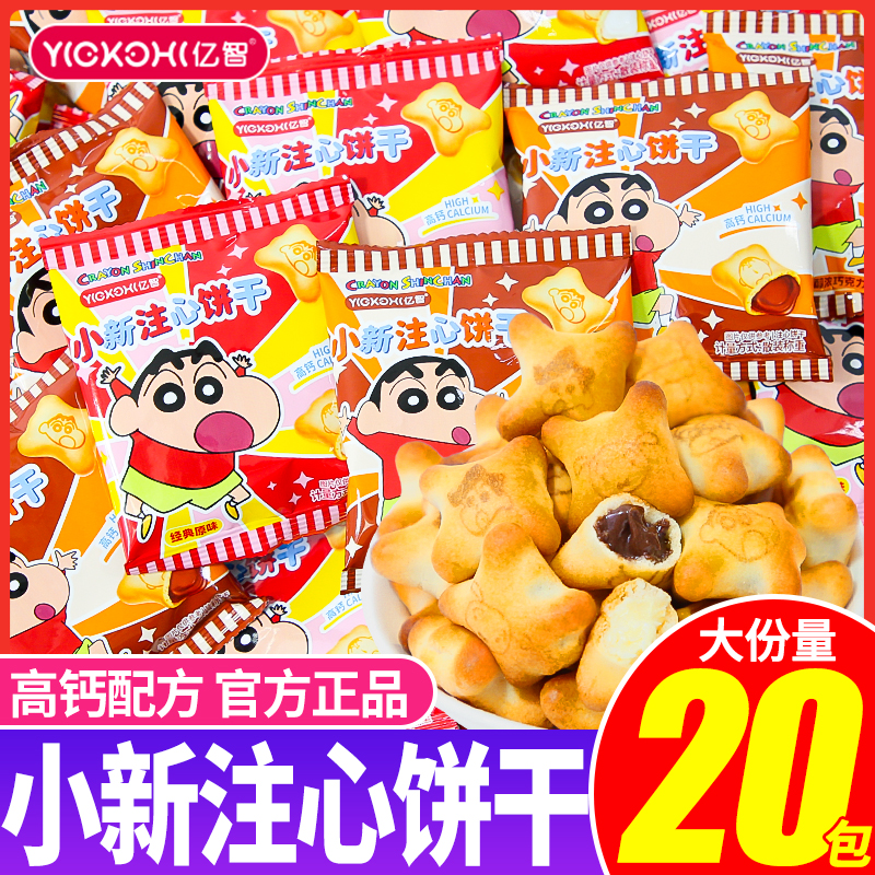 蜡笔小新注心饼干巧克力味饼干