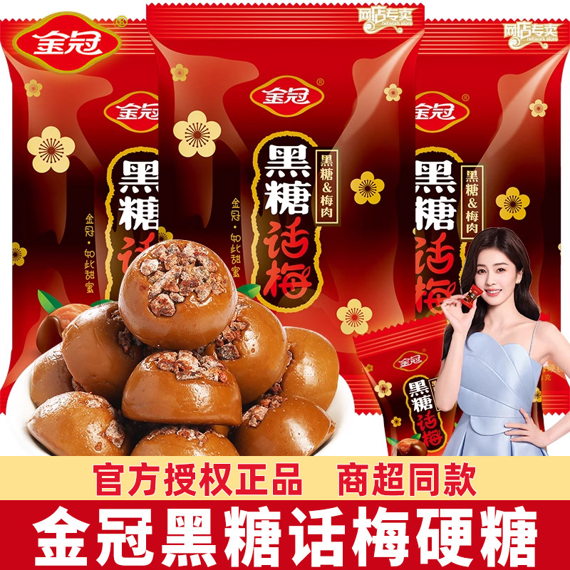 金冠黑糖话梅468g袋装结婚喜糖酸甜话梅硬糖过年年货怀旧儿童零食,零食/坚果/特产,传统糖果,淘宝优惠券,粉丝福利购,淘宝优惠卷