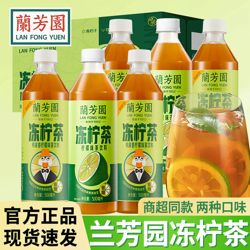 兰芳园0脂肪冻柠茶鸭屎香柠檬茶