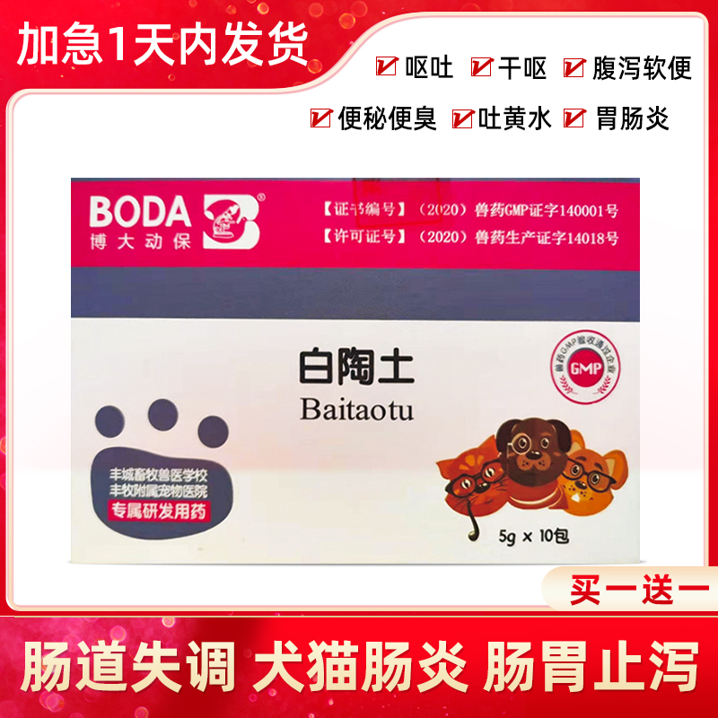 猫咪调理拉稀止泻白陶土买1送1盒