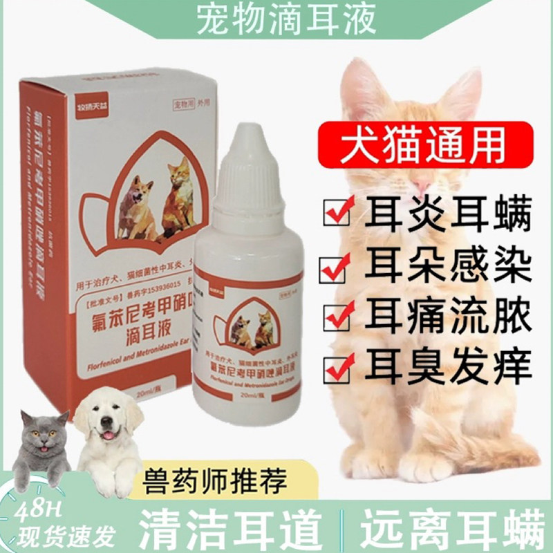 宠物滴耳液猫咪狗狗洗耳液宠物耳螨耳朵清洗液耳臭真菌感染中耳炎