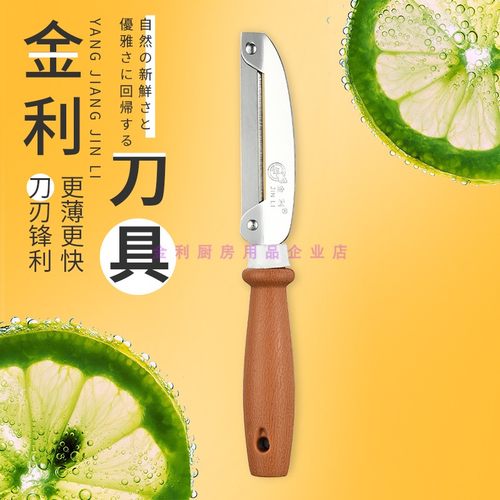 金利原厂正品果刀多功能耐用瓜刨
