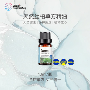 丝柏单方精油 香气冷清深邃 控油收汗 紧实肌肤 身体扩香香薰美容