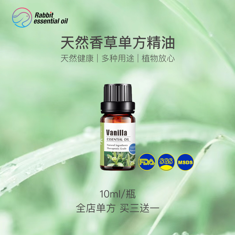 香草单方精油甘甜化解忧郁身体