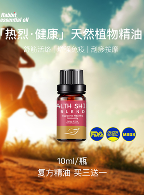 热烈·健康 天然植物香薰精油 加湿器专用 家用室内持久 舒筋活络