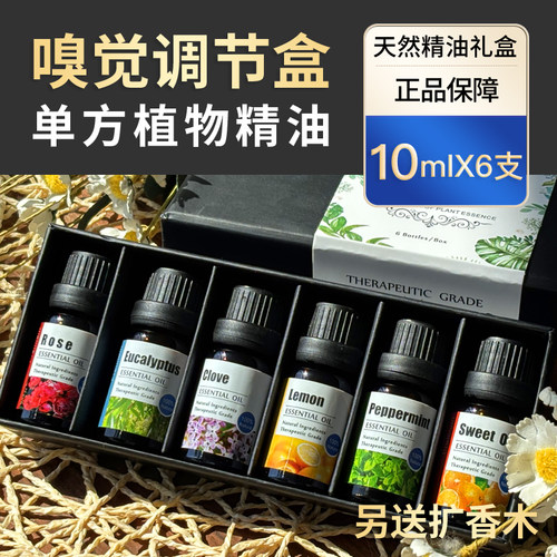 单方精油嗅觉中国单方精油