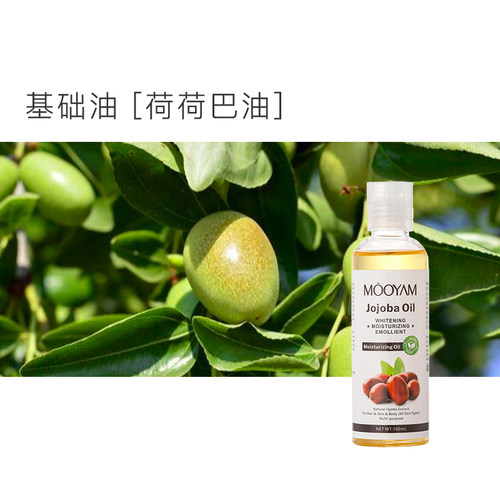 冷榨荷荷巴油霍霍天然