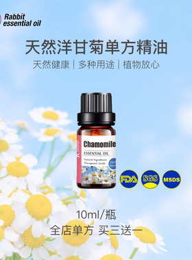 洋甘菊单方精油修护红血丝