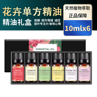 鲜花精油礼盒提亮安神助眠玫瑰栀子花茉莉依兰白茶香舒缓扩香净化