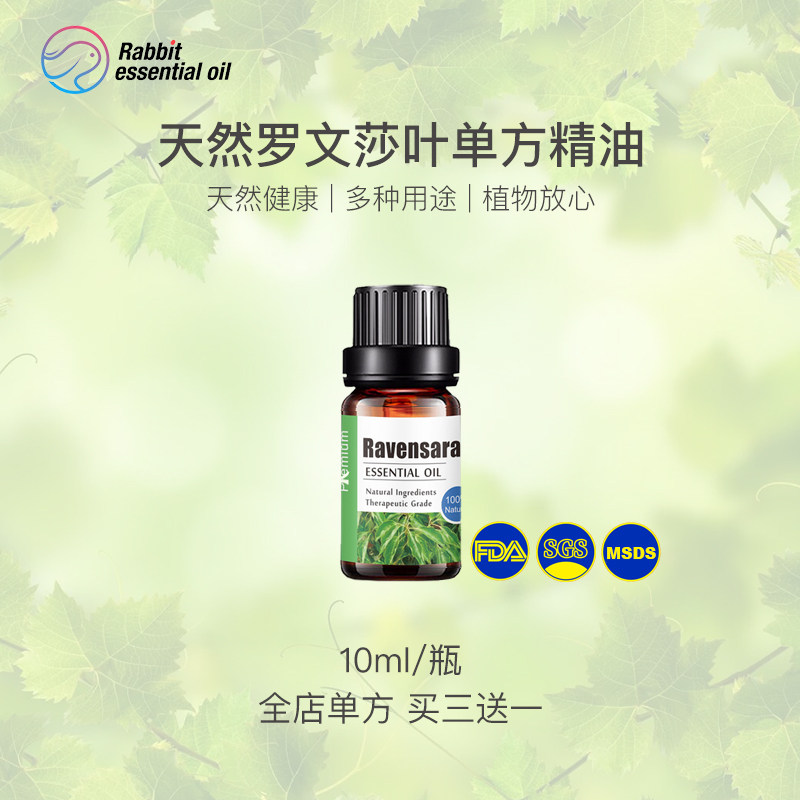 罗文莎叶单方精油 保卫呼吸 提升抵御力 儿童老人 扩香香薰美容