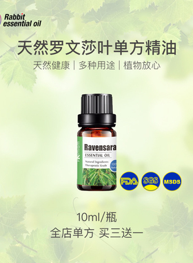 罗文莎叶单方精油 保卫呼吸 提升抵御力 儿童老人 扩香香薰美容